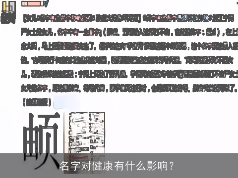 名字对健康有什么影响？