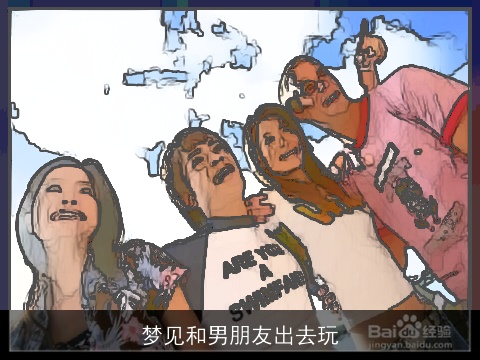 梦见和男朋友出去玩