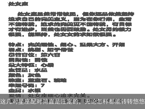 这几对星座配对简直是注定的，无论怎样都能转转悠悠