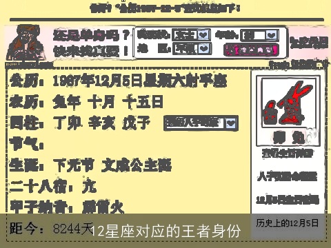 12星座对应的王者身份