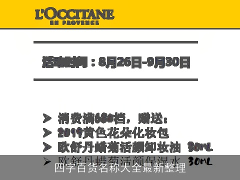 四字百货名称大全最新整理