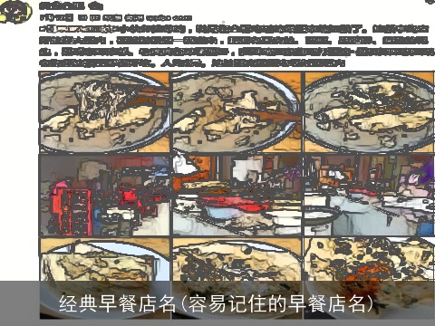 经典早餐店名(容易记住的早餐店名)