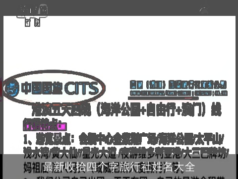 最新收拾四个字旅行社姓名大全