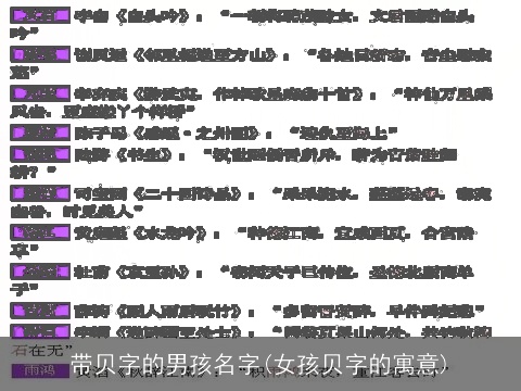 带贝字的男孩名字(女孩贝字的寓意)