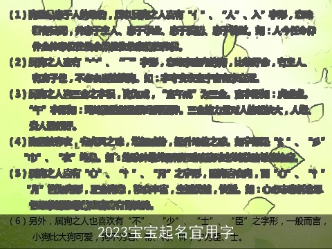 2023宝宝起名宜用字