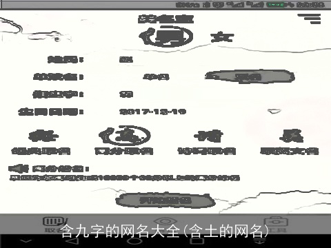 含九字的网名大全(含土的网名)
