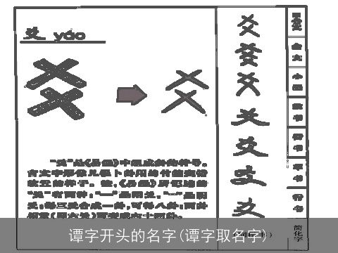 谭字开头的名字(谭字取名字)