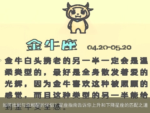 如何找到与你相配的伴侣？星座指南告诉你上升和下降星座的匹配之道