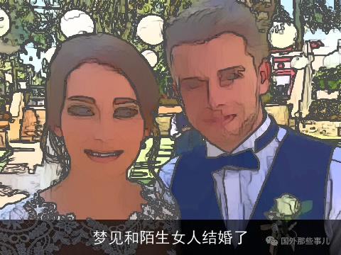 梦见和陌生女人结婚了