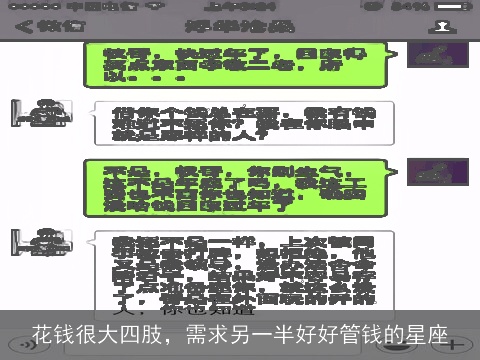 花钱很大四肢，需求另一半好好管钱的星座