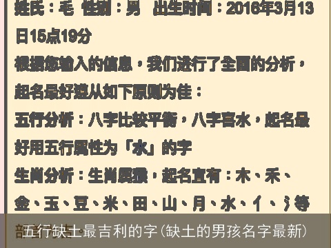 五行缺土最吉利的字(缺土的男孩名字最新)