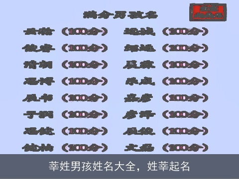 莘姓男孩姓名大全，姓莘起名