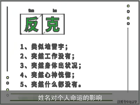姓名对个人命运的影响