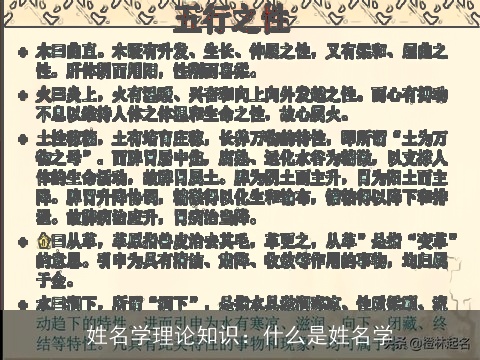 姓名学理论知识：什么是姓名学