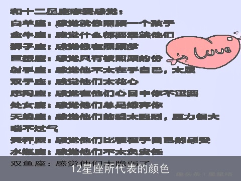 12星座所代表的颜色