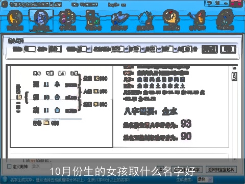 10月份生的女孩取什么名字好