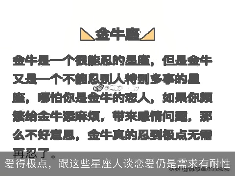 爱得极点，跟这些星座人谈恋爱仍是需求有耐性
