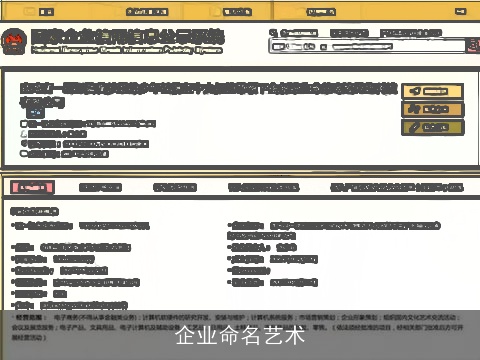 企业命名艺术