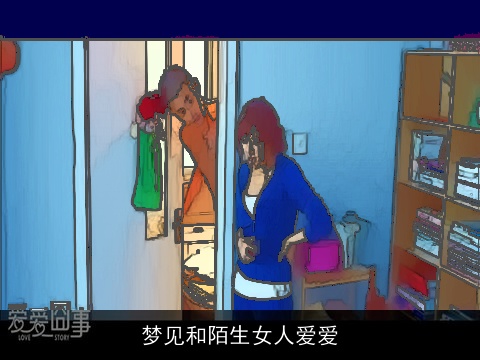 梦见和陌生女人爱爱