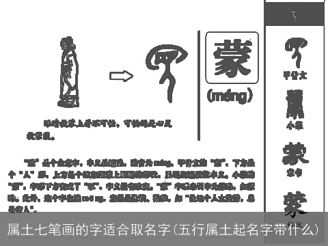 属土七笔画的字适合取名字(五行属土起名字带什么)