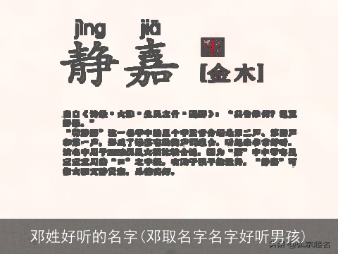 邓姓好听的名字(邓取名字名字好听男孩)