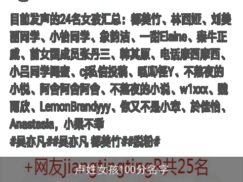 卢姓女孩100分名字