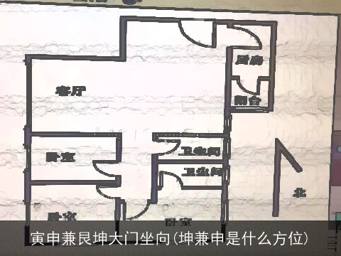 寅申兼艮坤大门坐向(坤兼申是什么方位)