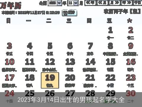2023年3月14日出生的男孩起名字大全