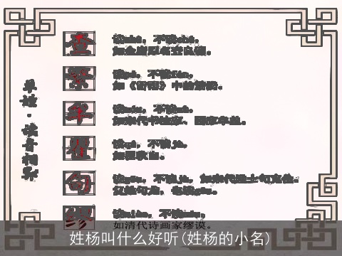 姓杨叫什么好听(姓杨的小名)