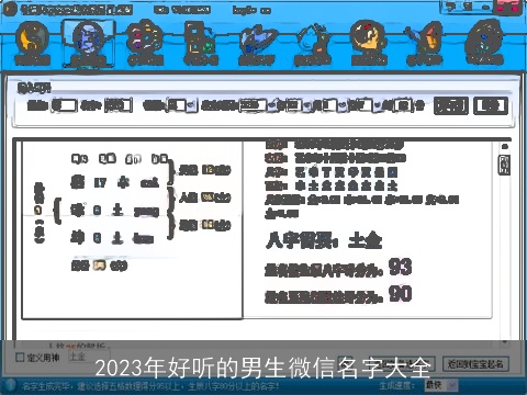 2023年好听的男生微信名字大全