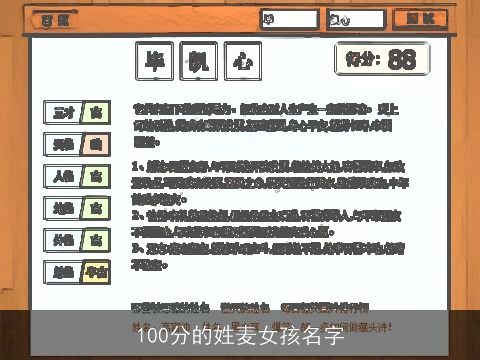 100分的姓麦女孩名字