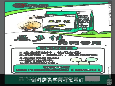 饲料店名字吉祥寓意好