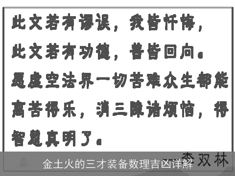 金土火的三才装备数理吉凶详解