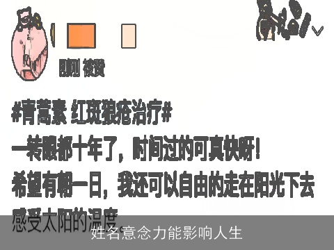 姓名意念力能影响人生