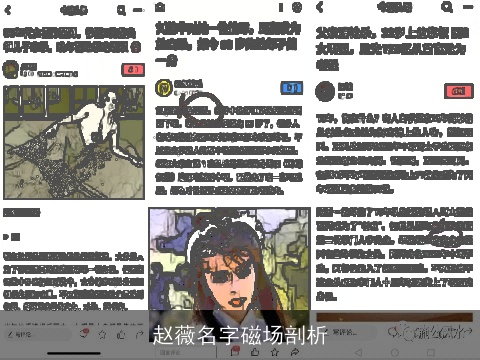 赵薇名字磁场剖析