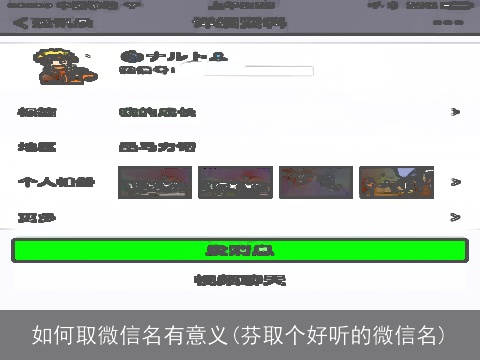 如何取微信名有意义(芬取个好听的微信名)