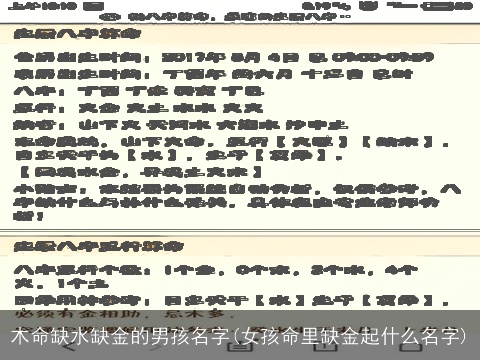 木命缺水缺金的男孩名字(女孩命里缺金起什么名字)