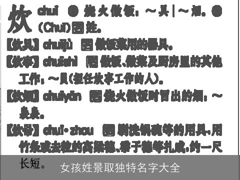 女孩姓景取独特名字大全