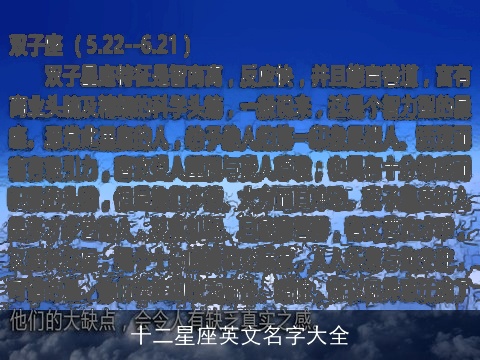 十二星座英文名字大全