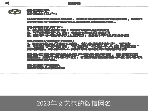 2023年文艺范的微信网名