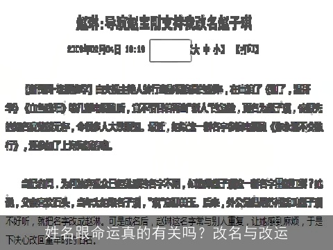 姓名跟命运真的有关吗？改名与改运