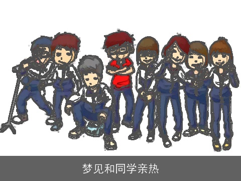 梦见和同学亲热