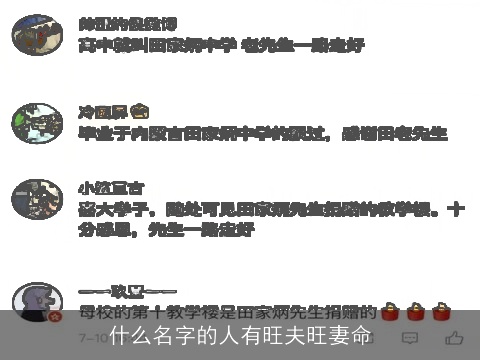 什么名字的人有旺夫旺妻命