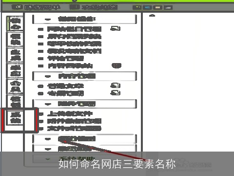 如何命名网店三要素名称