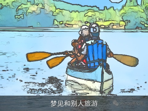 梦见和别人旅游