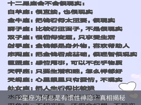 12星座为何总是有惯性神隐？真相揭秘