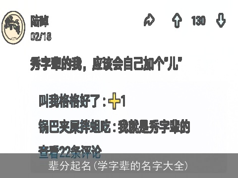 辈分起名(学字辈的名字大全)
