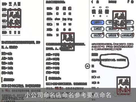 小公司命名店命名参考要点命名