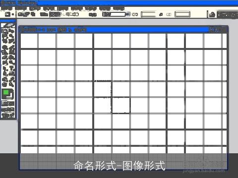 命名形式-图像形式