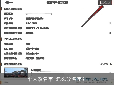 个人改名字 怎么改名字？